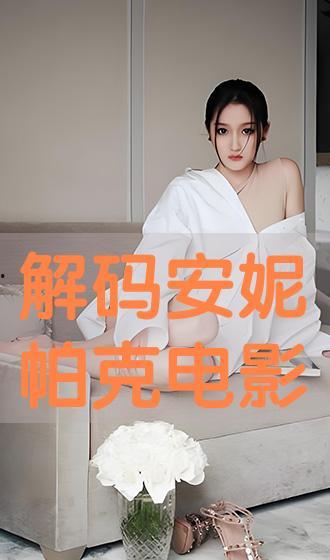 帕克电影手机在线观看,手机在线观看，揭秘犯罪世界的惊心动魄  第1张