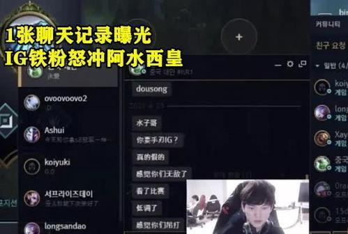 ig西皇最新爆料,电竞圈风云再起  第3张